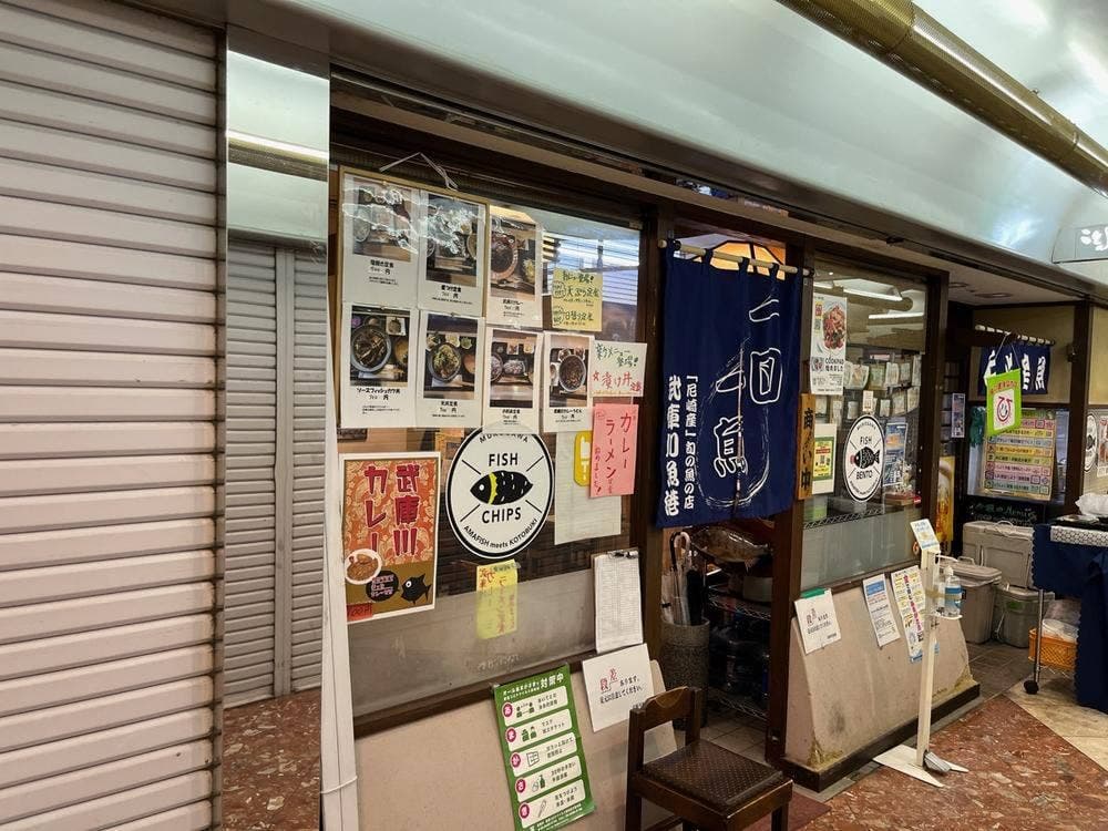 武庫川魚港 ことぶき食堂