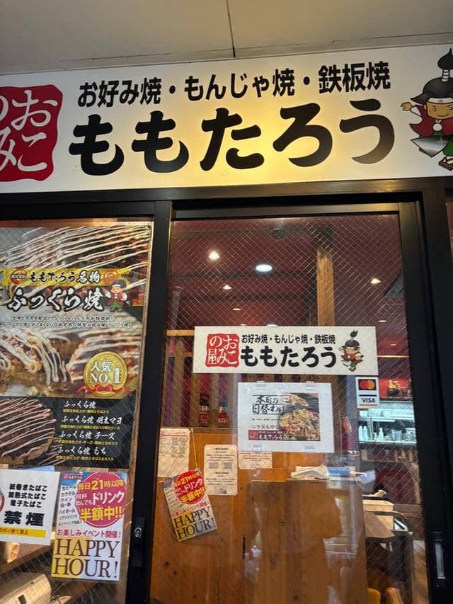 ももたろう 伏見桃山店 - サブ画像2