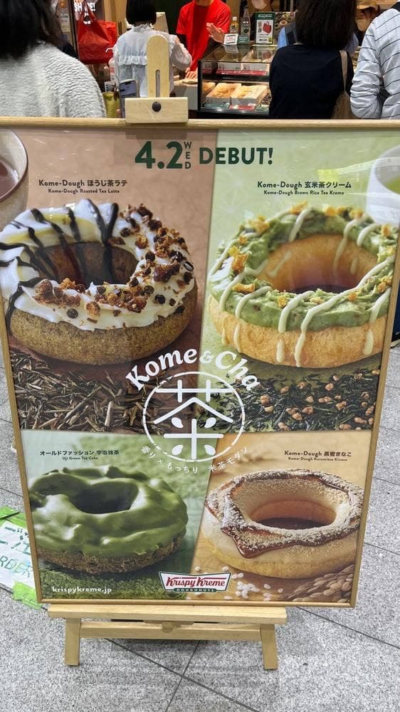 クリスピー・クリーム・ドーナツ 新大阪駅店 - サブ画像2
