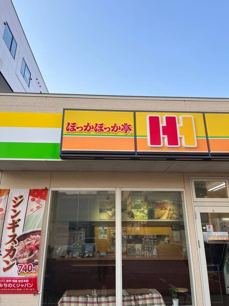 ほっかほっか亭 本町店