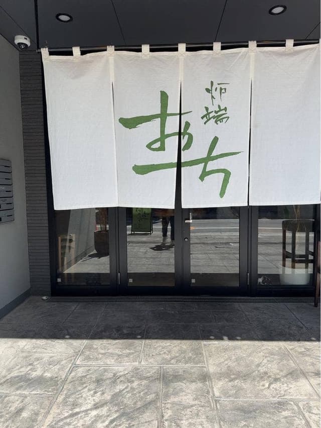炉端 おち - サブ画像3