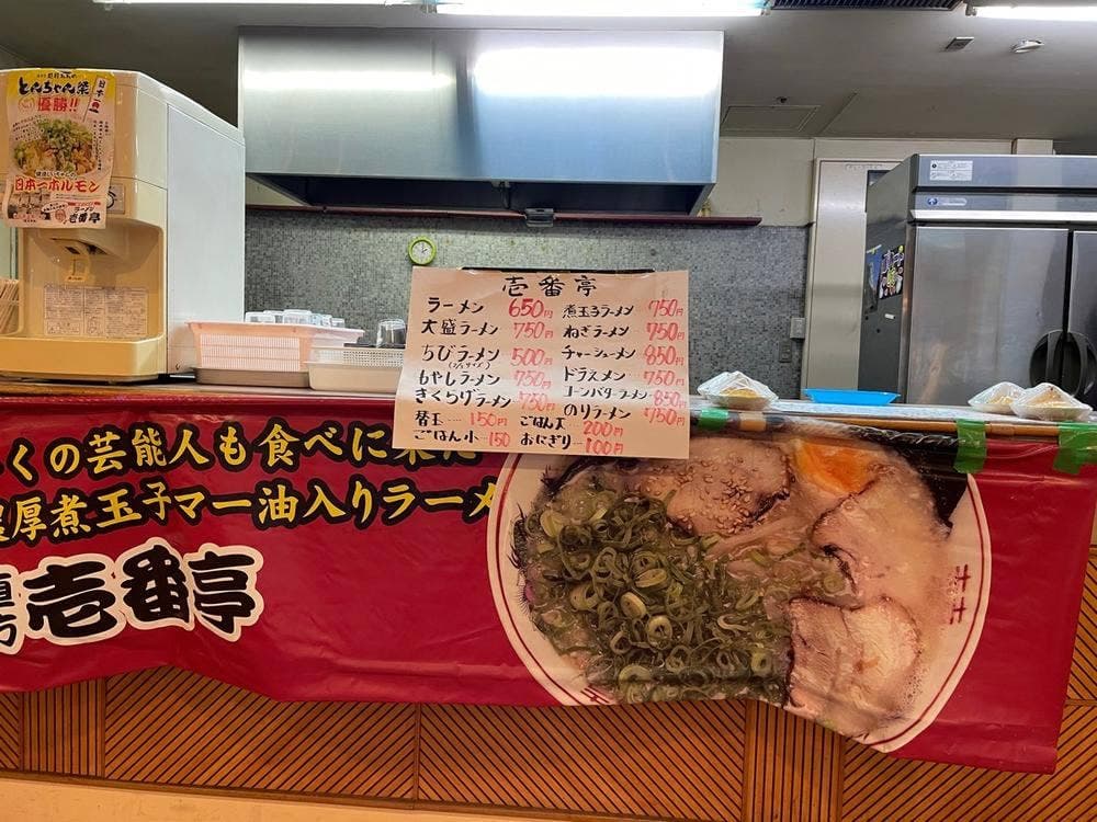 壱番亭