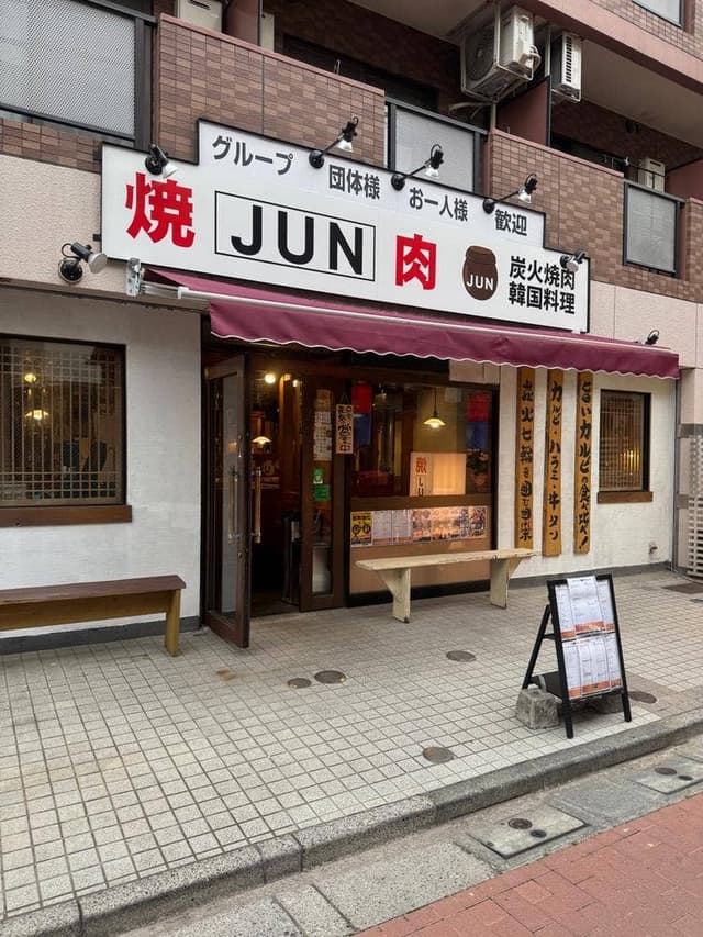 焼肉JUN - サブ画像1