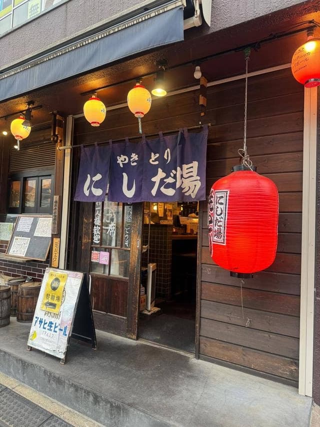 やきとり にしだ場 下赤塚南口店 - サブ画像2