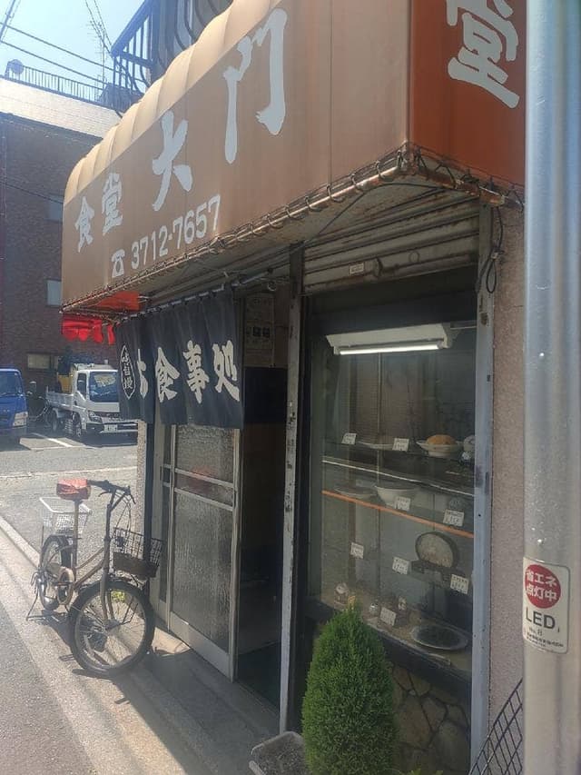 大門食堂 - サブ画像1