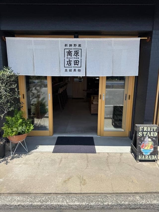 原田商店 - サブ画像2