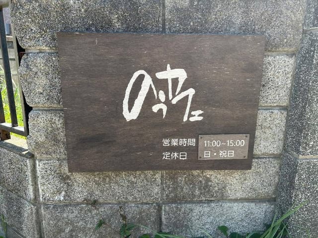 のうカフェ - サブ画像1
