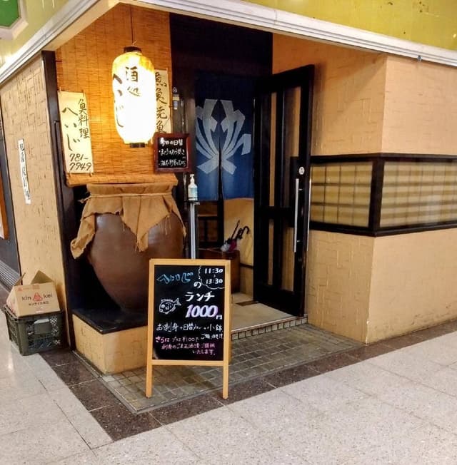 へいじ - サブ画像2