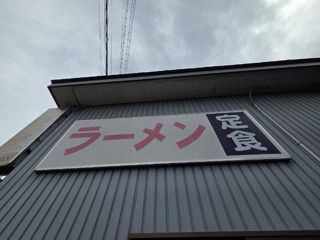 味の店 こだま食堂 - サブ画像3