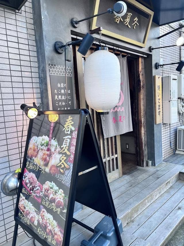 春夏冬 - サブ画像3