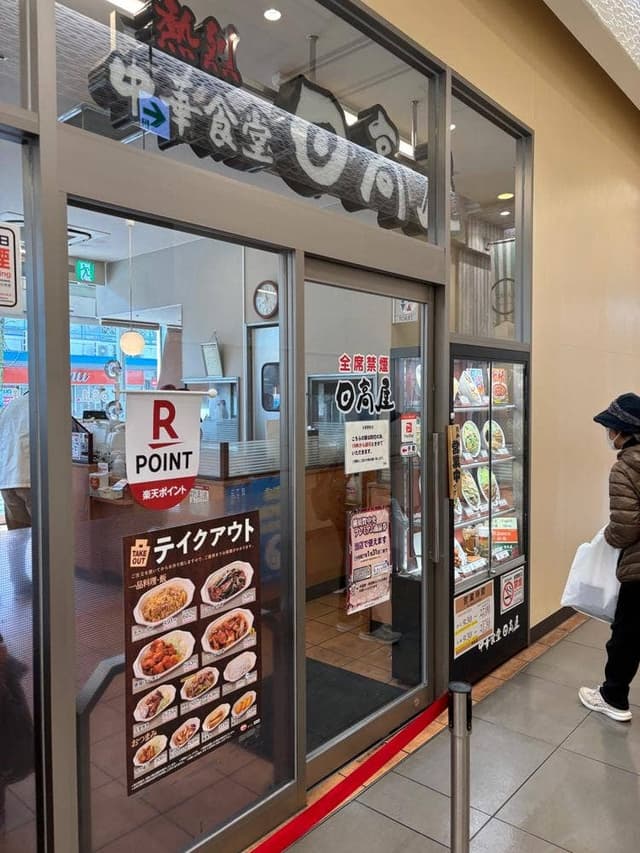日高屋 リドレ横須賀店 - サブ画像1