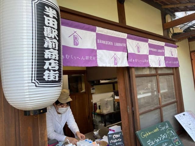 ばぁむくぅへん研究所 - サブ画像3