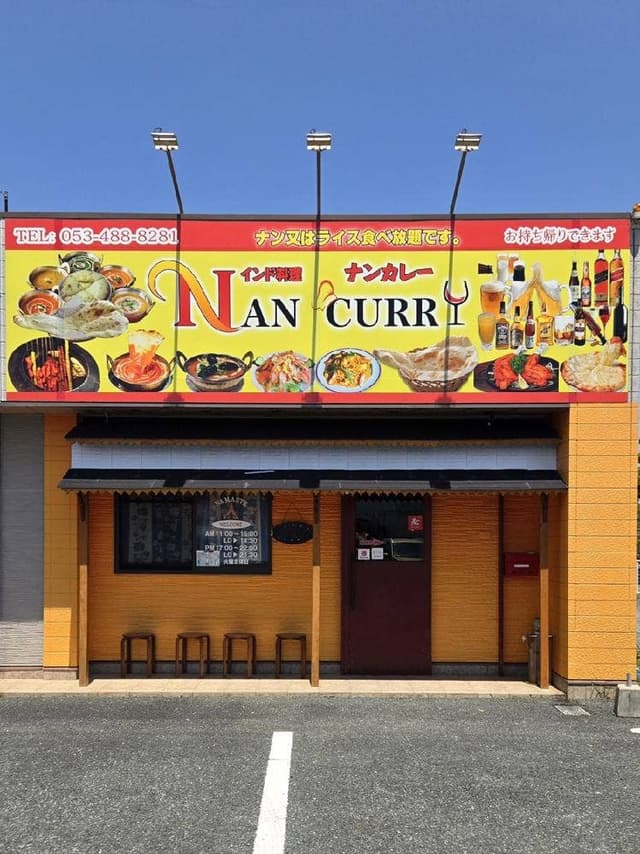ナンカレー 舞阪店 - サブ画像1