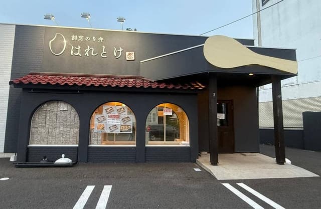 割烹のり弁 はれとけ - サブ画像1