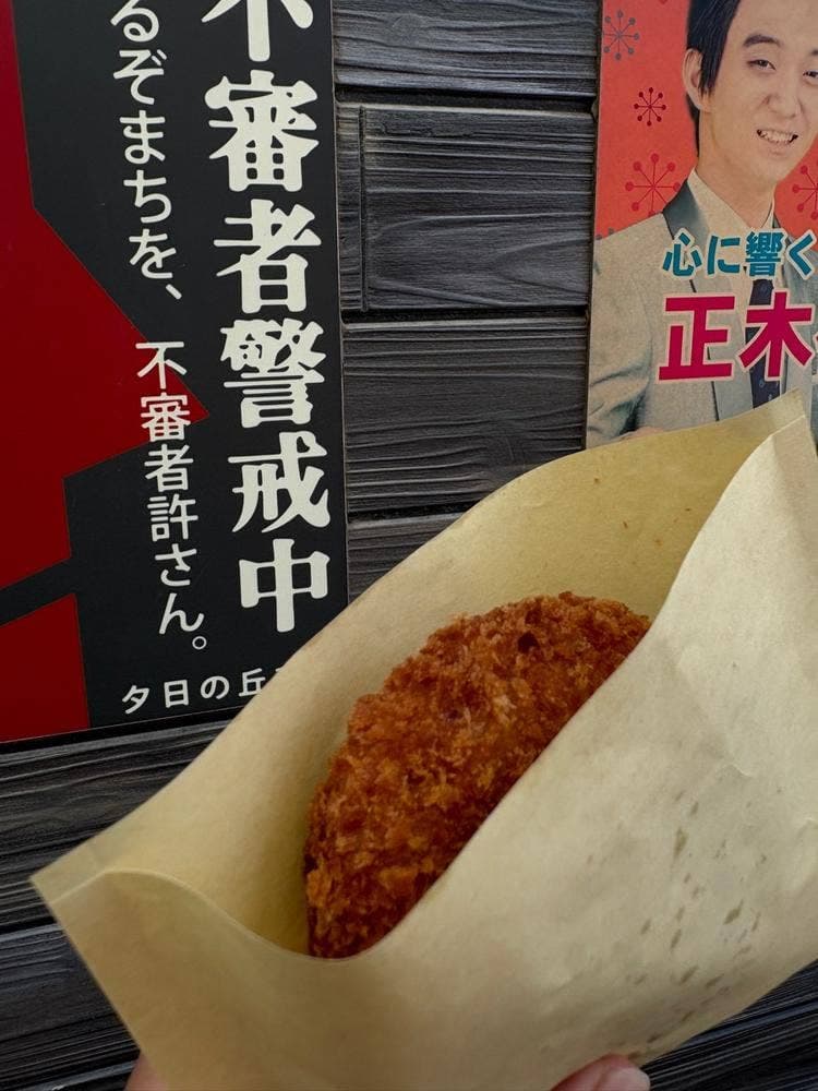 肉のおほみ 西武園ゆうえんち商店街