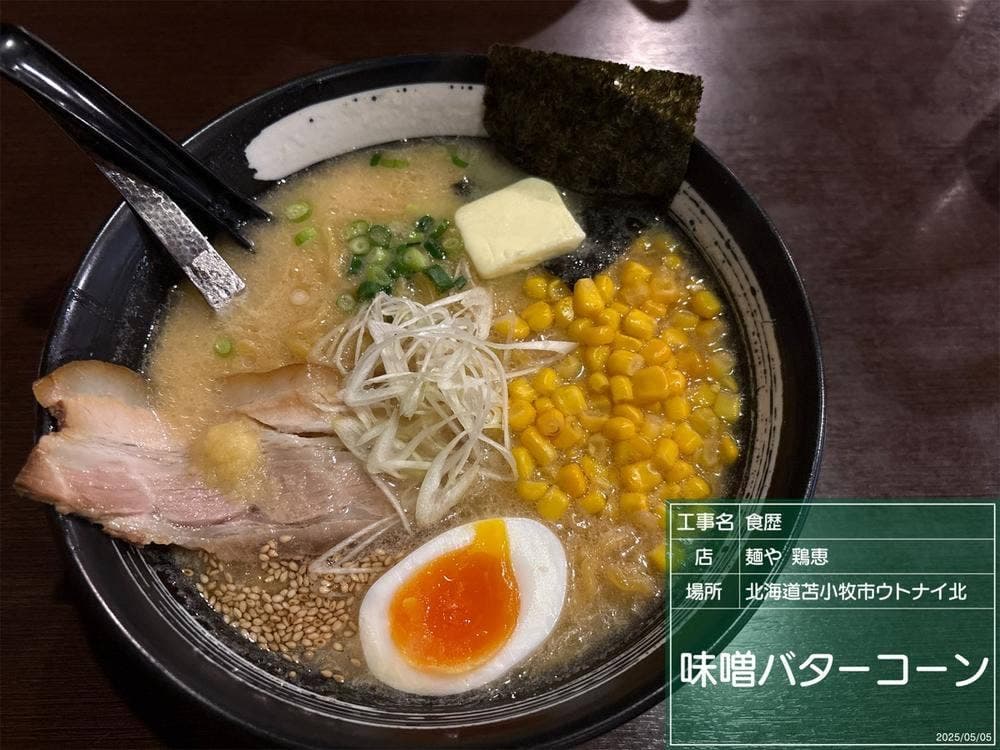 麺や 鶏恵