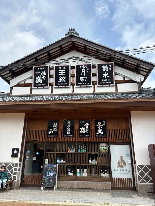 新喜久屋酒店 - サブ画像1
