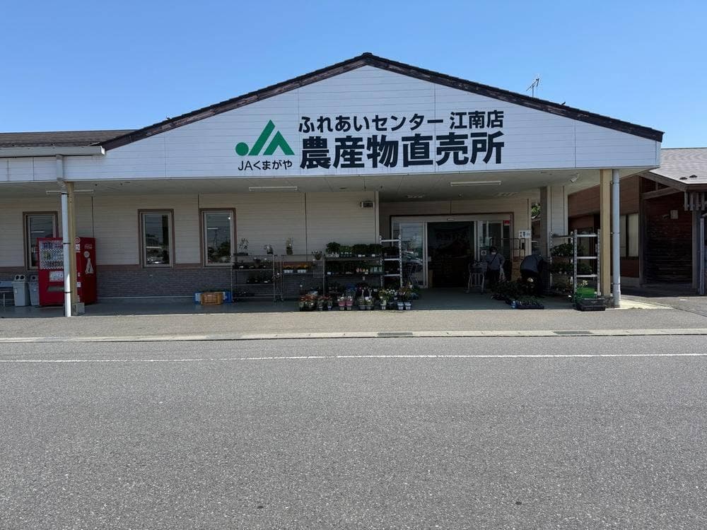 こうなん農産加工倶楽部 なご味