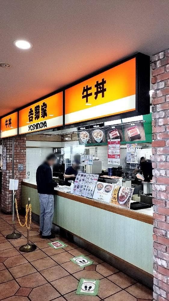 吉野家 ボートレース戸田店 - サブ画像1