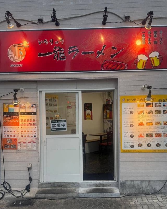 一龍ラーメン - サブ画像1