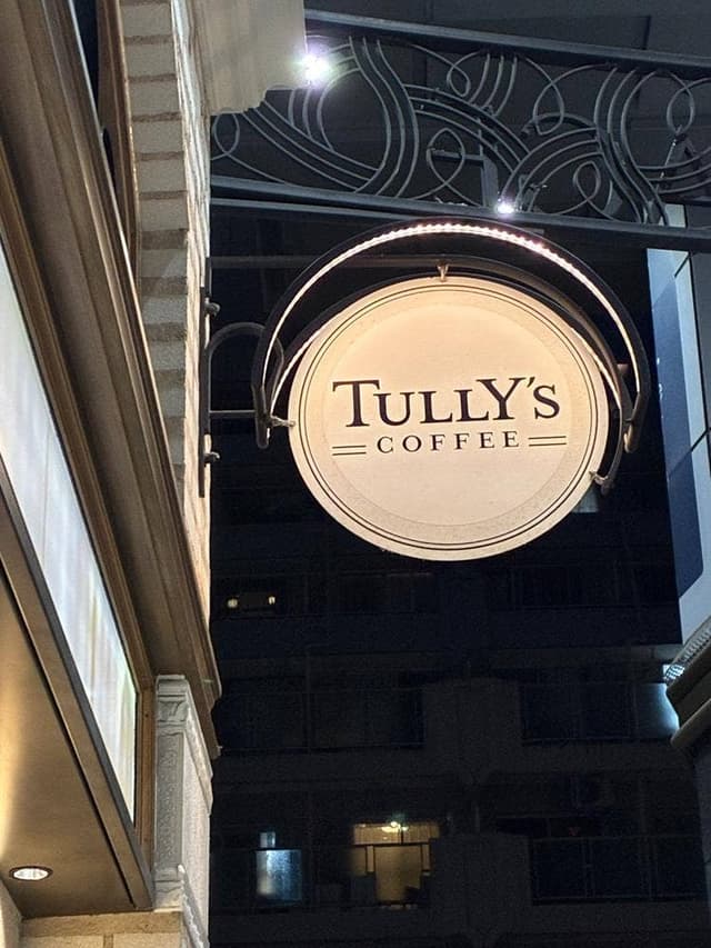 タリーズコーヒー ルミネ池袋店 - サブ画像1