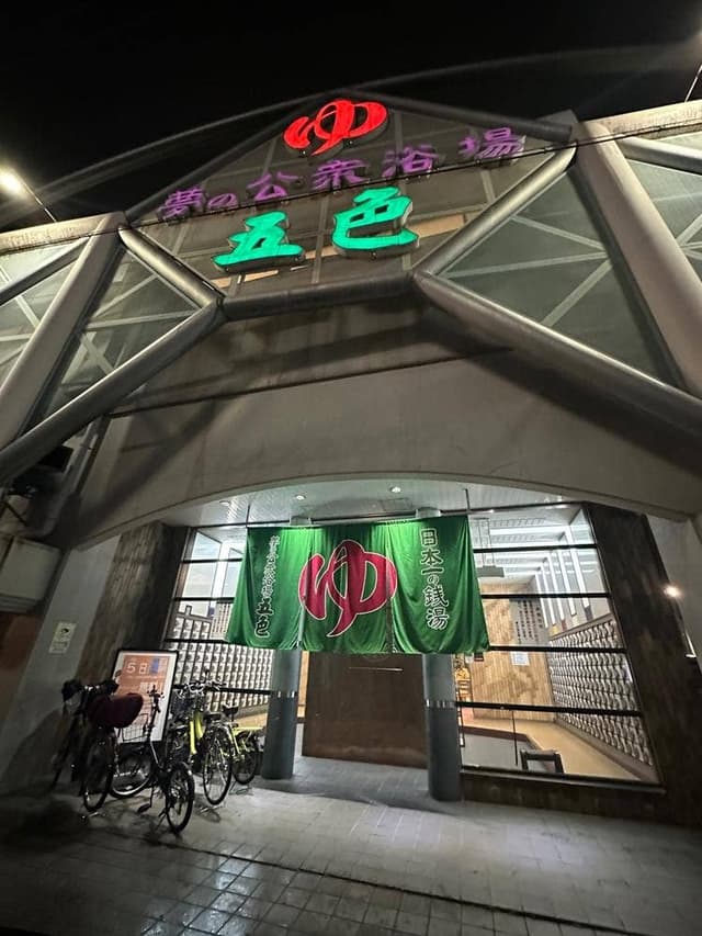 五色温泉 軽食コーナー - サブ画像3