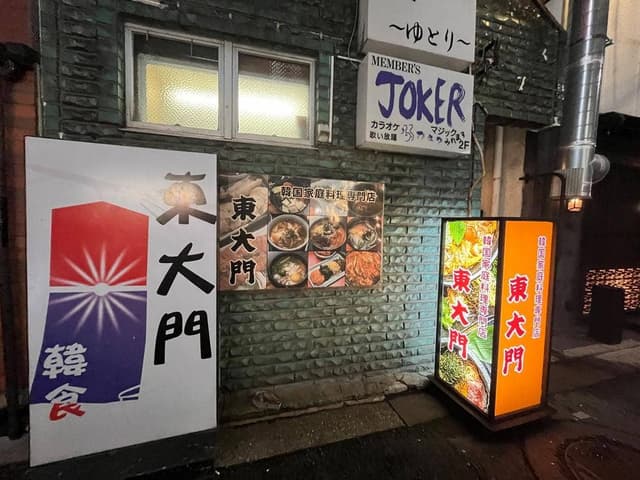 東大門 - サブ画像3