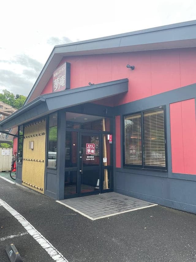 夢庵 横浜本郷台店 - サブ画像2