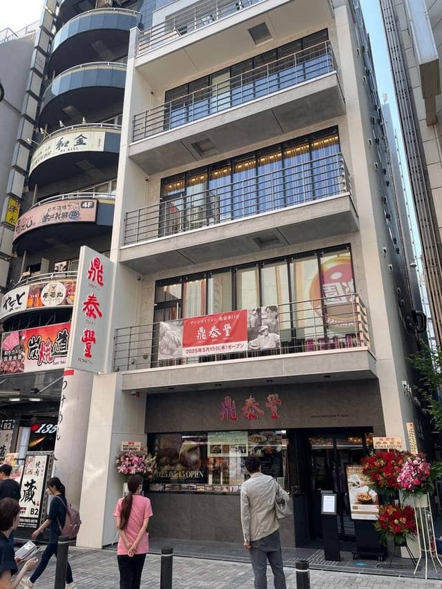 鼎泰豊 池袋東口店 - サブ画像1