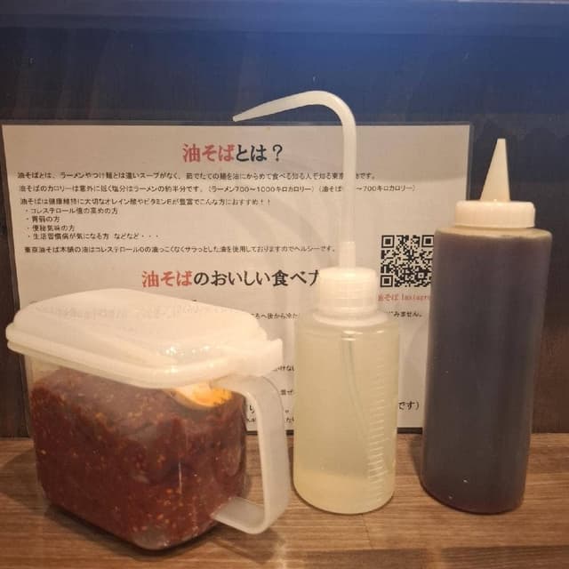 東京油そば本舗 甚目寺店 - サブ画像2