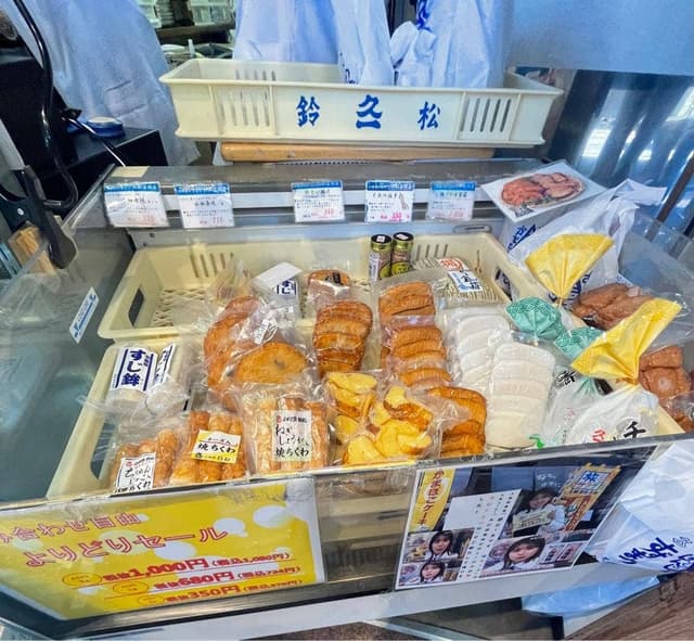 鈴松蒲鉾店 - サブ画像1