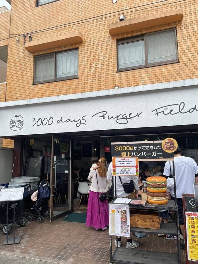 3000日かけて完成した極上ハンバーガー Field - サブ画像3