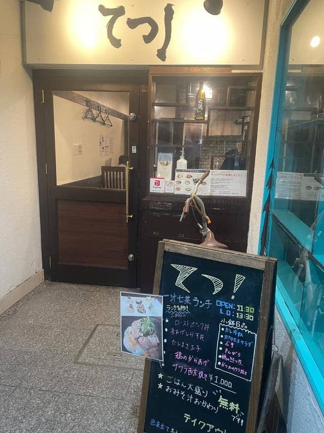 てつ！本町店 - サブ画像3