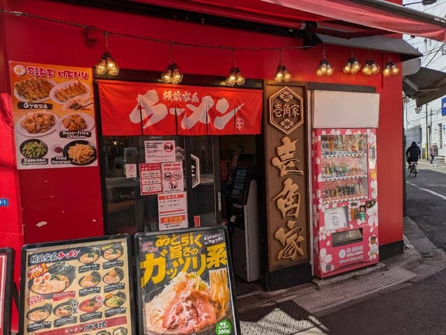 壱角家 赤羽店 - サブ画像3