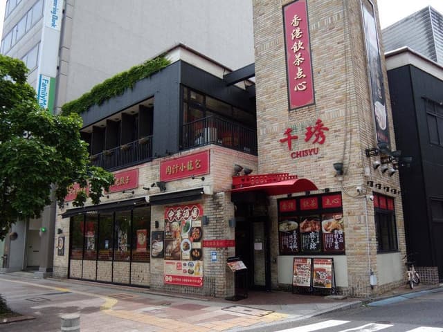 香港飲茶点心 千琇 栄店 - サブ画像3