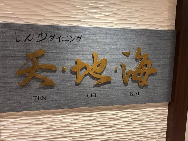 天・地・海 - サブ画像2