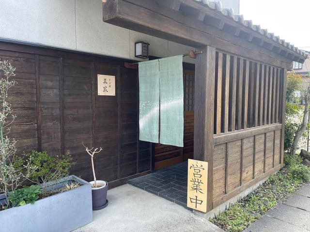 そば屋 三笊 - サブ画像2