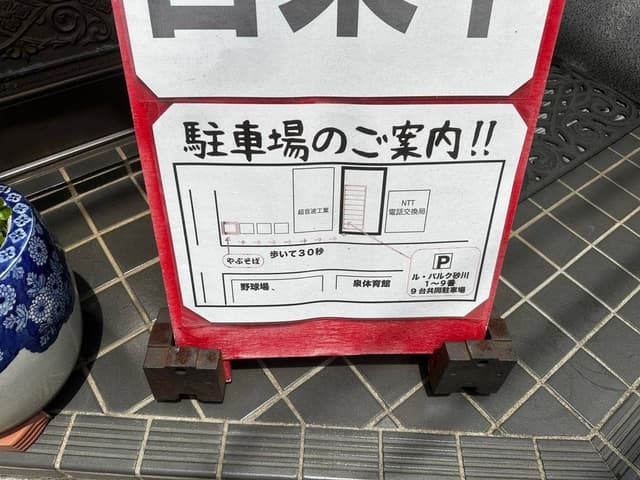 酒処 石臼挽き やぶそば - サブ画像3