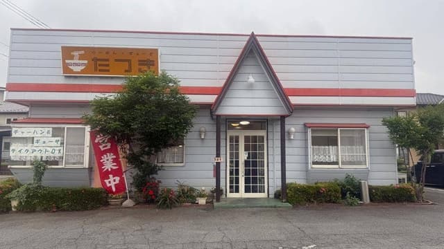 らーめん・ぎょーざ たつき - サブ画像1