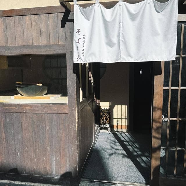 そばしき 清水店 - サブ画像2
