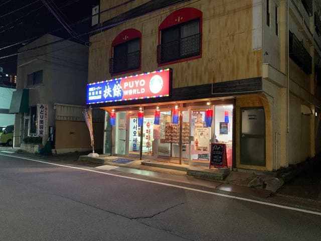 PUYO WORLD - サブ画像2