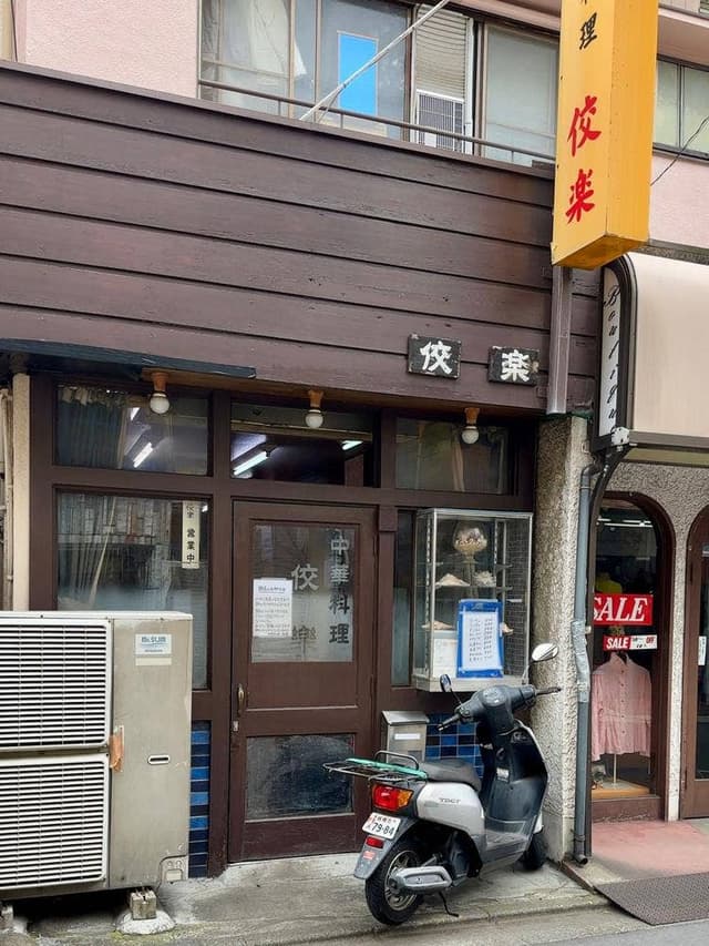 中華料理佼楽 - サブ画像2