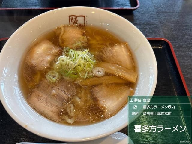 喜多方ラーメン 坂内 上尾店 - サブ画像3