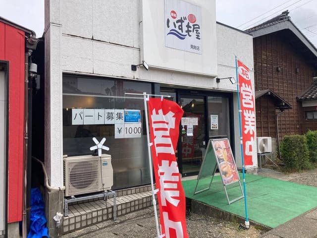 麺処 いずも屋 見附店 - サブ画像1