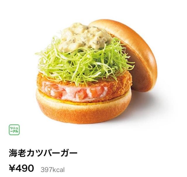 モスバーガー 東大島店 - サブ画像2
