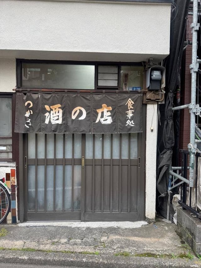 大衆酒場つかさ - サブ画像1