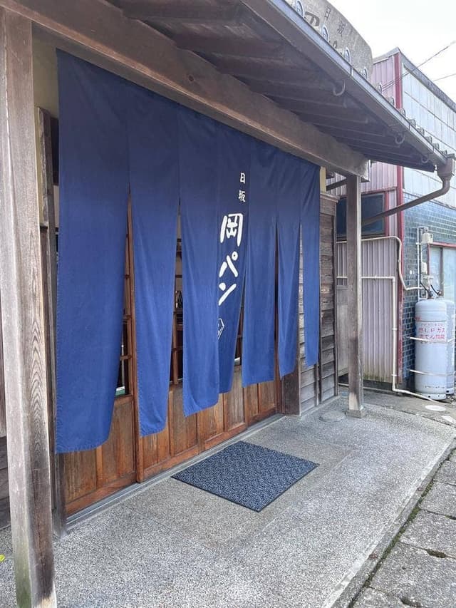 岡田製パン - サブ画像2