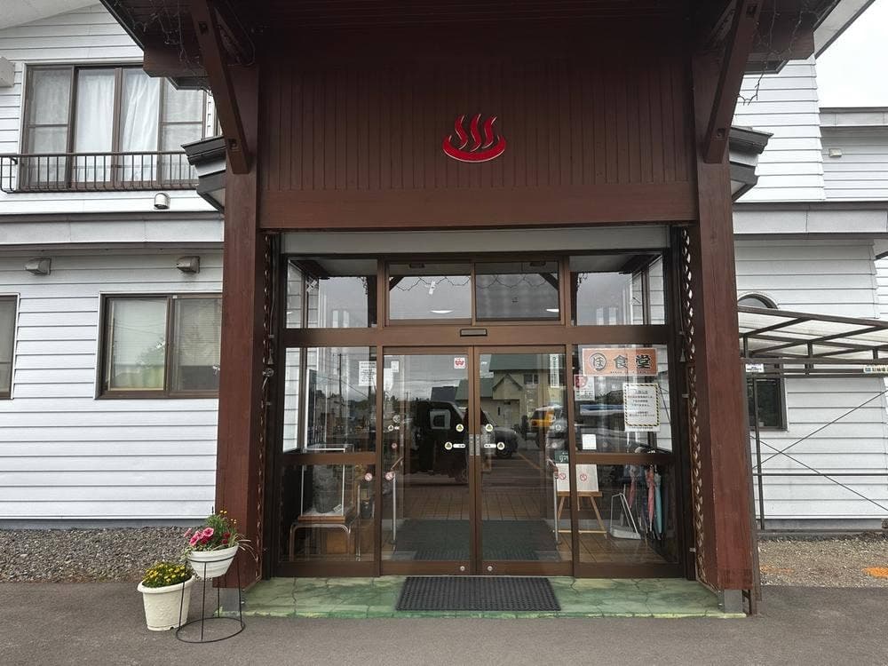 中標津保養所温泉旅館 食堂
