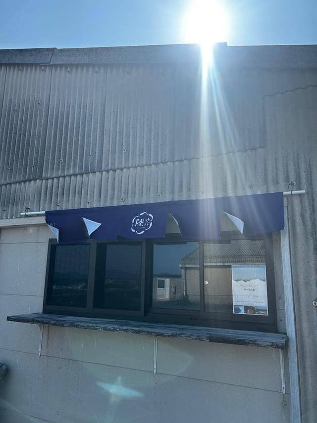 陸サバ家 - サブ画像1