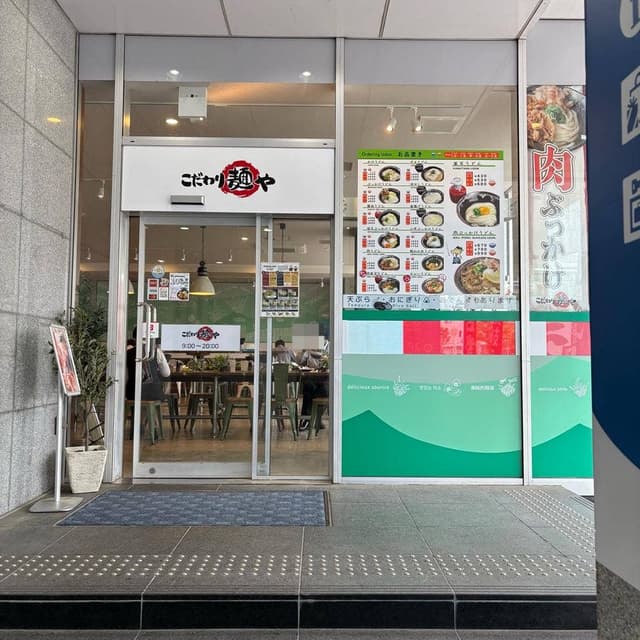こだわり麺や サンポート高松店 - サブ画像3